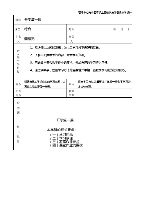 9月 集体备课本(四年级上册数学)