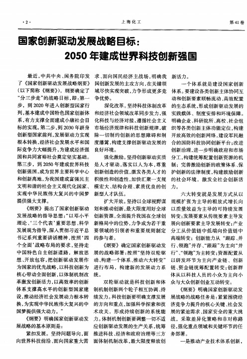 国家创新驱动发展战略目标：2050年建成世界科技创新强国