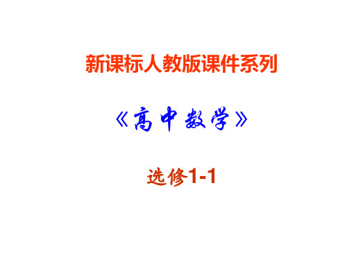 高二数学导数及其应用省名师优质课赛课获奖课件市赛课一等奖课件