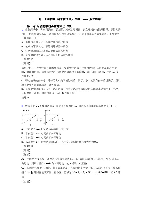 高一上册物理 期末精选单元试卷(word版含答案)