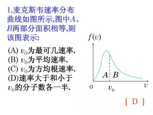 气体动理论例题