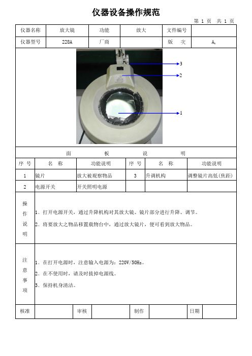 放大镜仪器设备操作规范