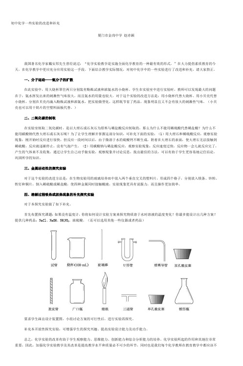 初中化学一些实验的改进和补充