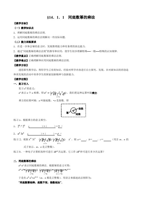 八年级第十四章--整式的乘法与因式分解教案