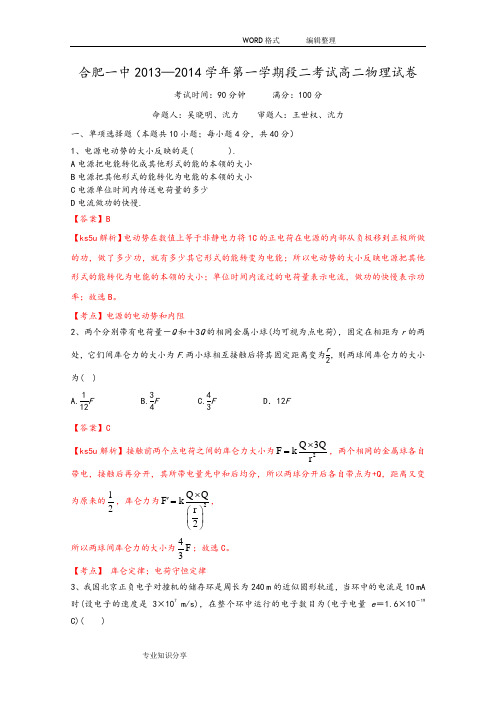 安徽合肥一中2014年_2015年学年高中二年级上学期期中考试物理试题Word版含解析