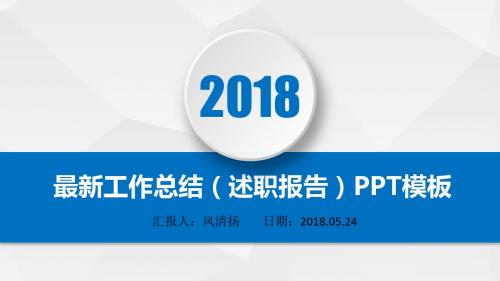 最新动态高端门诊部(所)2018年述职报告(工作总结)PPT模板