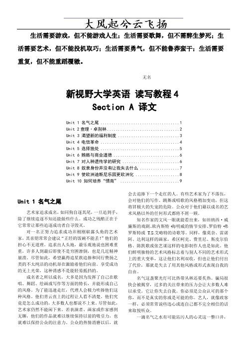 Dutiog新视野大学英语 读写教程4 课文翻译