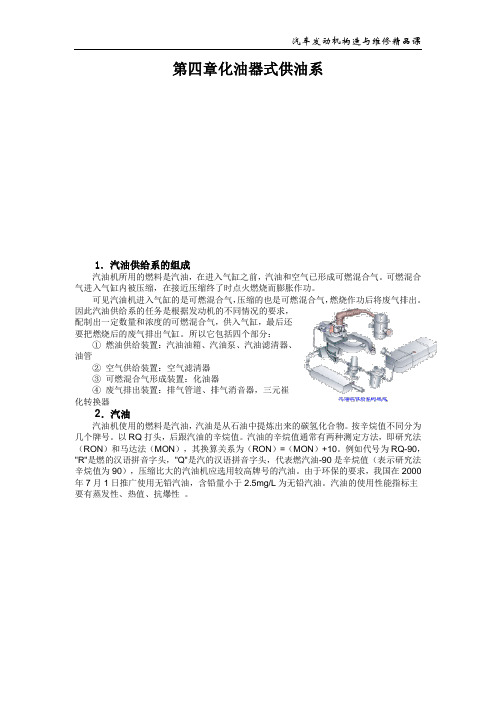 汽车《发动机供油系统》知识要点