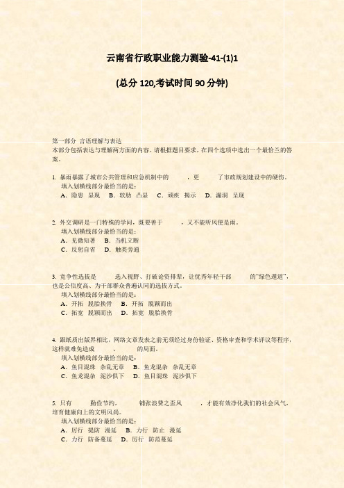 云南省行政职业能力测验-41-(1)1_真题-无答案