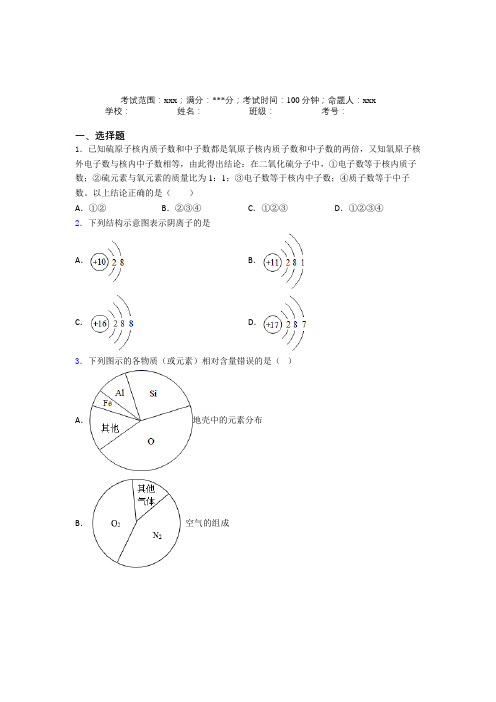 山东青岛二中人教版初中化学九年级第三章物质构成的奥秘经典练习卷(培优练)