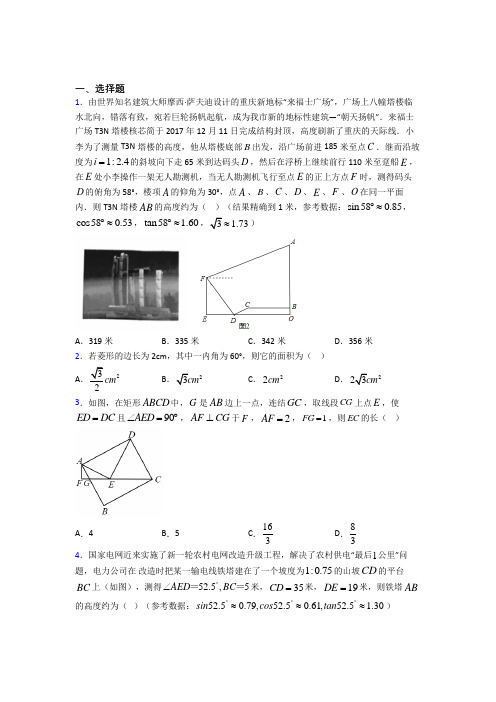 (人教版)福州市九年级数学下册第三单元《锐角三角函数》测试卷(含答案解析)