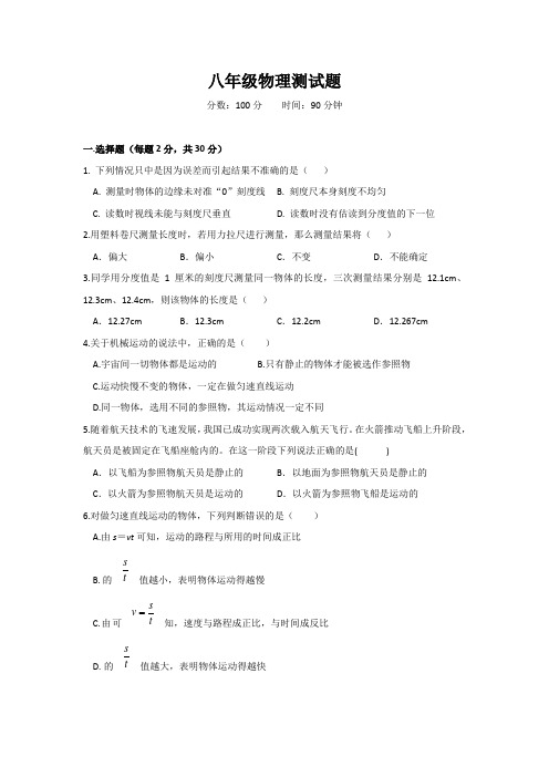 八年级物理上册九月月考试题