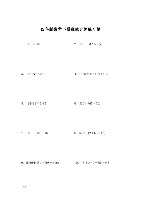 四年级数学(下册)脱式计算题