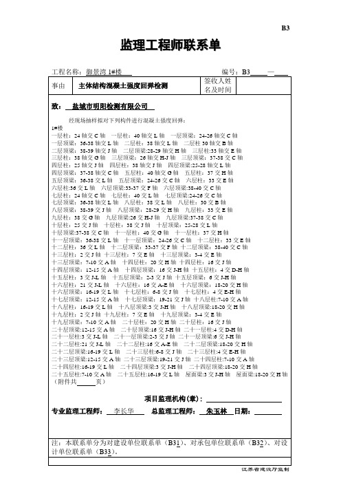 监理工程师联系单