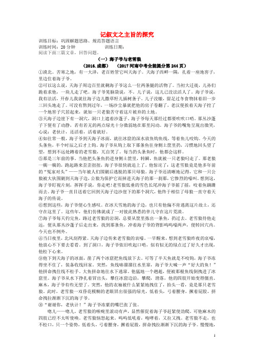 中考语文 专题复习三 记叙文阅读 主旨的探究限时训练