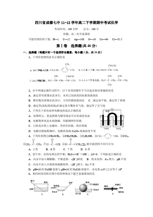 112学年高二下学期期中考试化学(附答案)(4)