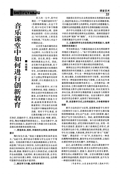 音乐课堂中如何进行创新教育