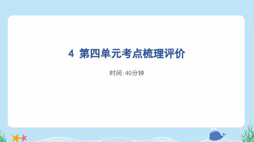 2024年部编版四年级下册语文第四单元考点梳理训练及答案