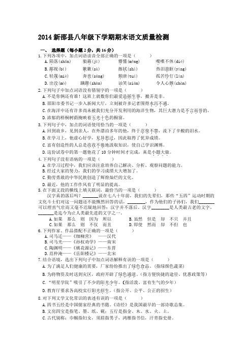 新版语文版语文试卷八年级下学期期末语文质量检测