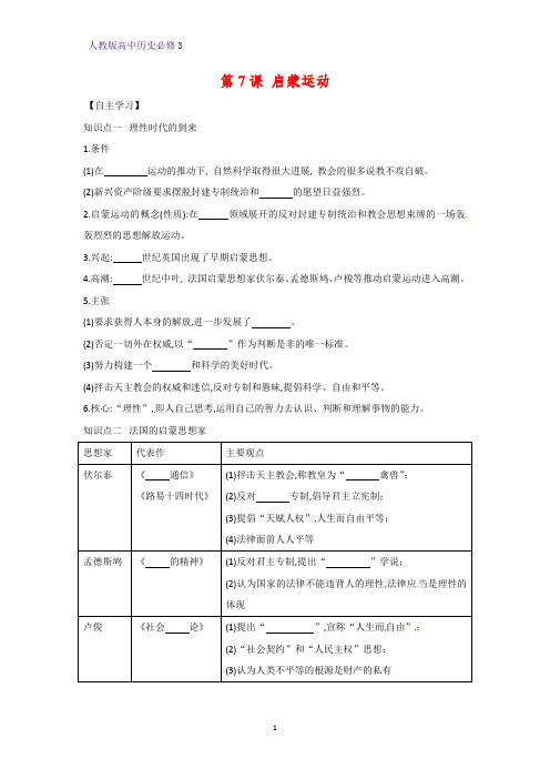 高中历史必修3优质学案11：第7课 启蒙运动