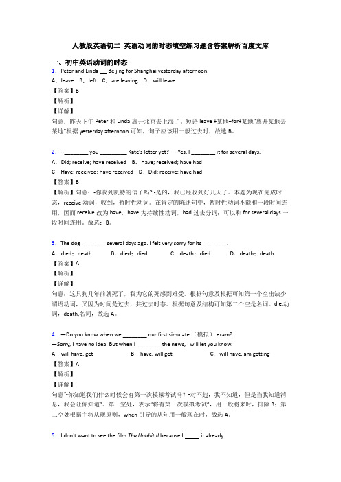 人教版英语初二 英语动词的时态填空练习题含答案解析百度文库