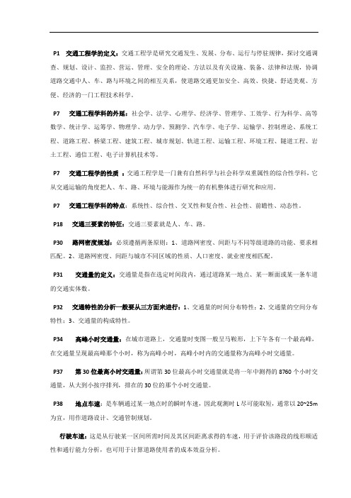 交通工程学的定义