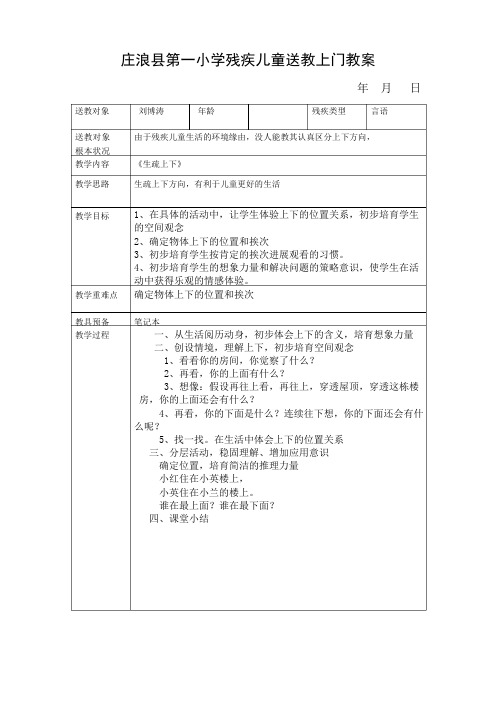 小学残疾儿童送教上门教学设计