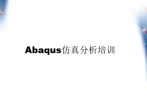 (完整版)Abaqus最全、最经典中文培训教程