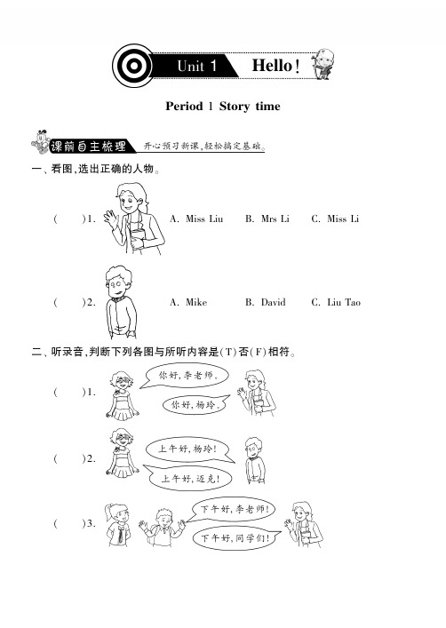 新苏教译林版小学三年级上册英语课课练-unit1 hello period1 story time