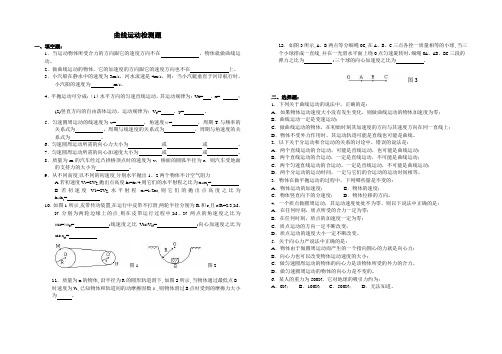 曲线运动基础训练