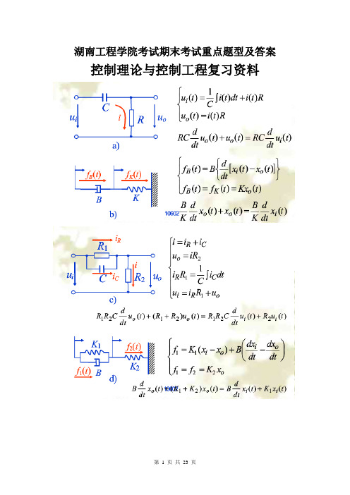 控制工程基础课后习题答案
