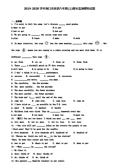 2019-2020学年海口市英语八年级(上)期末监测模拟试题