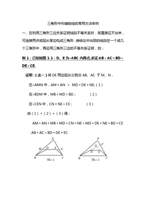 初中数学几何图形的辅助线添加方法大全