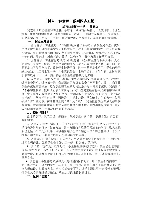 树立三种意识,做到四多五勤