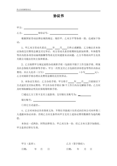 经济补偿金支付协议书模板