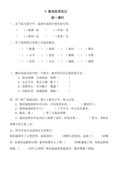 第二单元限时训(同步练习)部编版语文六年级下册