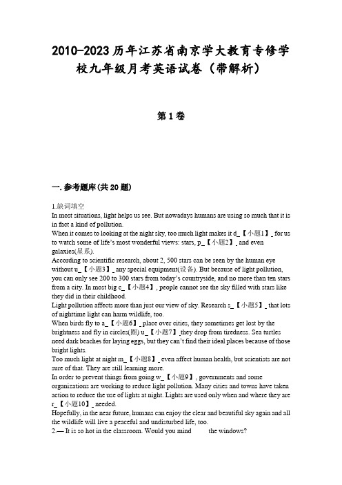 2010-2023历年江苏省南京学大教育专修学校九年级月考英语试卷(带解析)