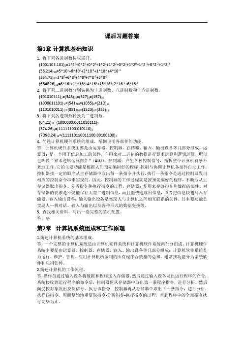 《计算机应用基础(Windows 7+Office 2010)》(高职)课后习题答案