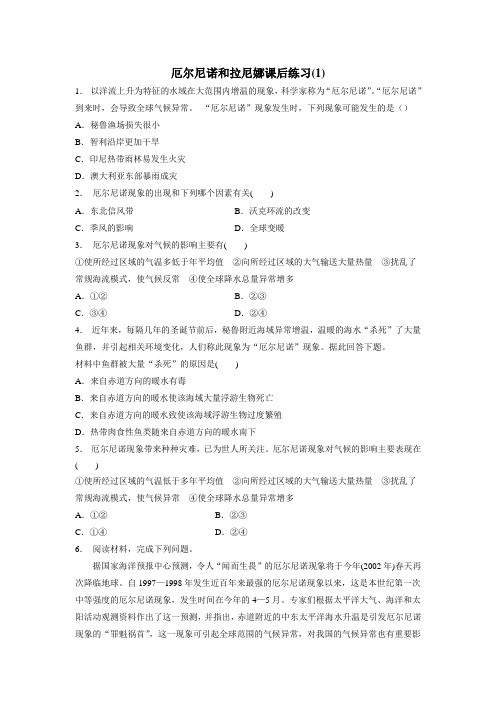 江苏省启东中学人教版高三地理一轮复习 厄尔尼诺和拉尼娜  练习(1)(附答案)$822242