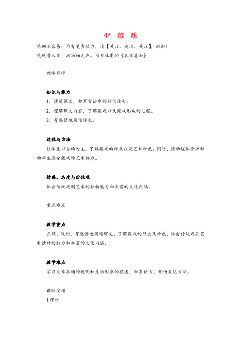 部编版语文六年级下册4 藏戏教案与反思