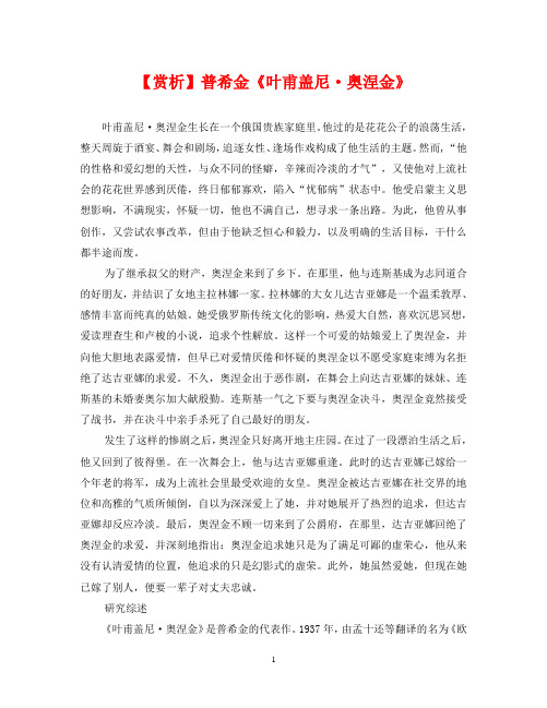 【赏析】普希金《叶甫盖尼·奥涅金》