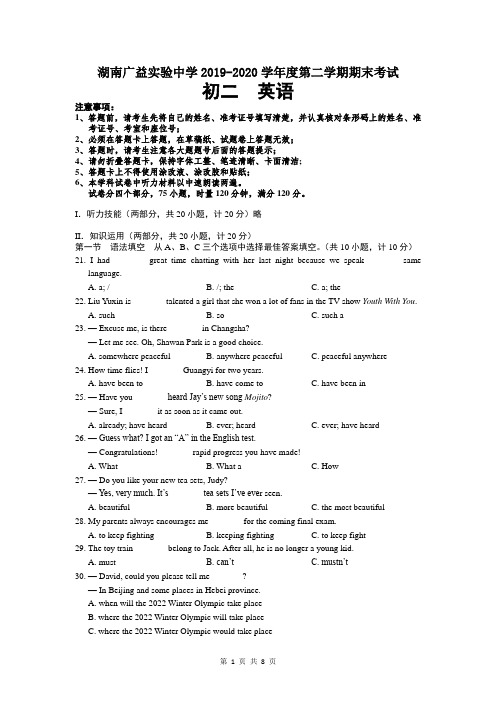 湖南省长沙市广益实验中学2019-2020学年初二下学期期末考试英语试卷(word版,无听力部分含答案)