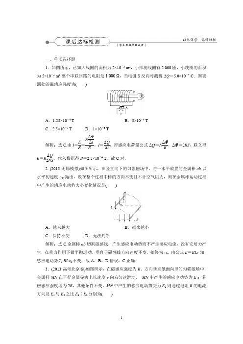 【优化方案】2016届高三物理大一轮复习课后达标:第九章 电磁感应 第二节
