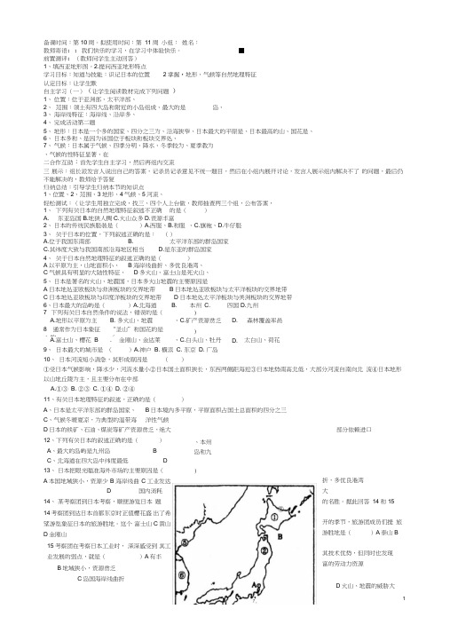 山东省菏泽市定陶县陈集镇中学七年级地理下册“五环八步”8.1日本导学案(无答案)湘教版