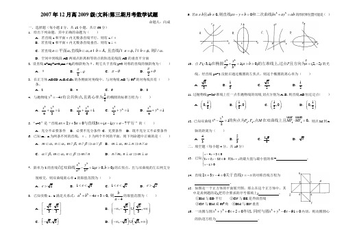 【独家首发】成都树德中学2007年12月高2009级文科第三期月考数学试题