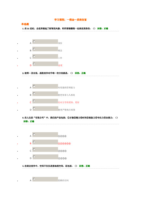 一桶金试题答案