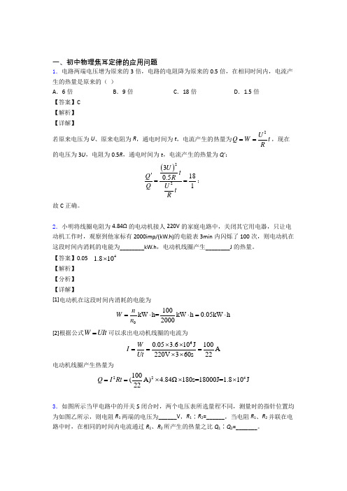 全国中考物理焦耳定律的应用问题的综合中考真题汇总及详细答案