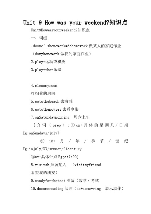 Unit 9 How was your weekend-知识点