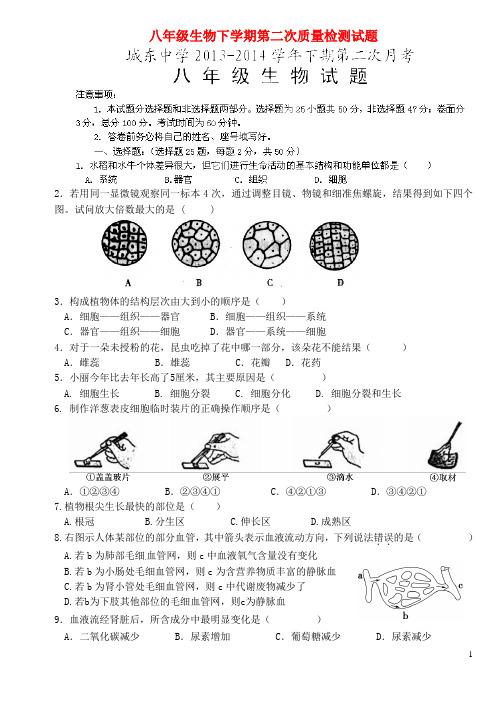 福建省宁化城东中学八年级生物下学期第二次质量检测试题(无答案) 新人教版(1)