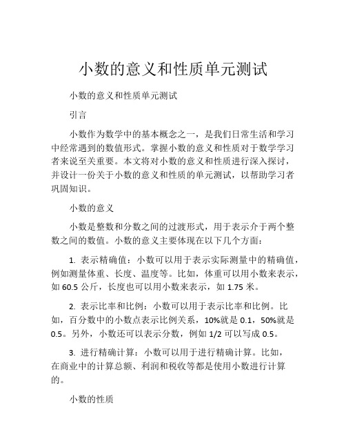 小数的意义和性质单元测试